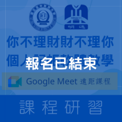【實用會計】你不理財財不理你，個人記帳軟體教學