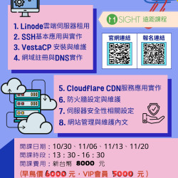 【雲端課程】雲端伺服器環境建置與管理(Azure+Debian+HestiaCP)-假日班