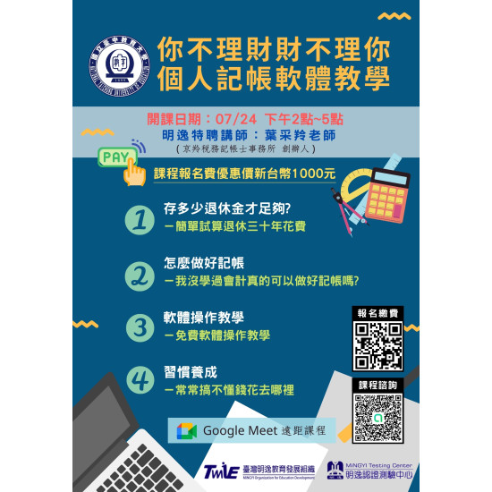 【實用會計】你不理財財不理你，個人記帳軟體教學